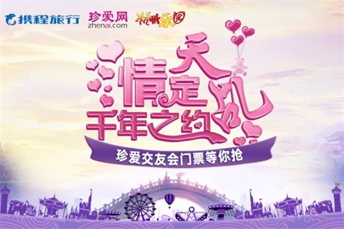 《天乩》手游杭州乐园线下大型交友会报名开启!