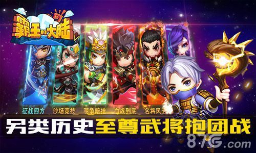 霸王的大陆宣传图2