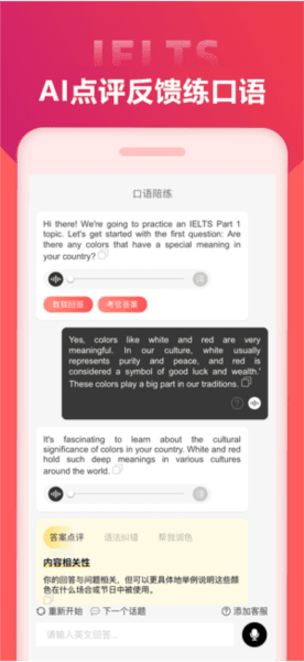 同桌语伴图片1