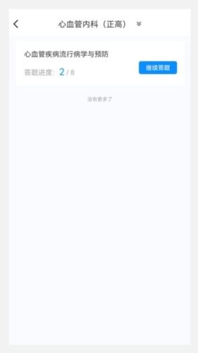 临床医学新题库app宣传图