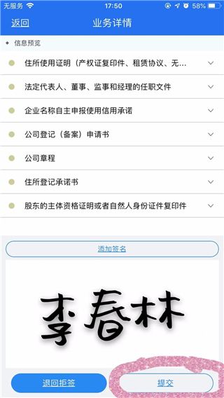 签字流程配图9