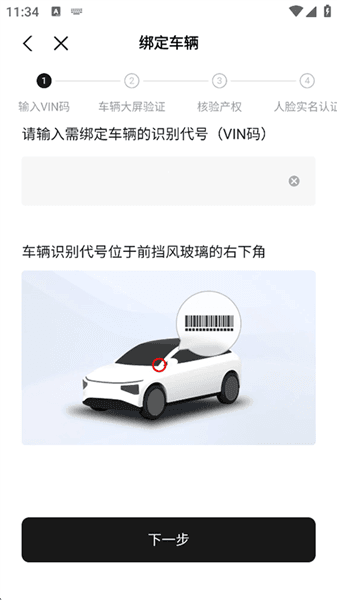 怎么绑定车辆配图3