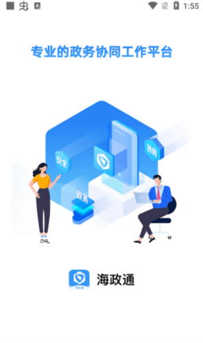 海政通app手机版软件特色
