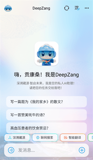 deepzang怎么用配图2