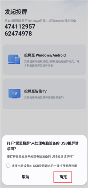 APP投屏至电脑指南配图8