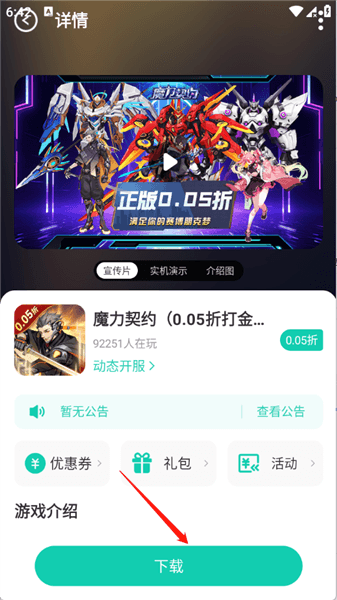 怎么下载游戏配图5