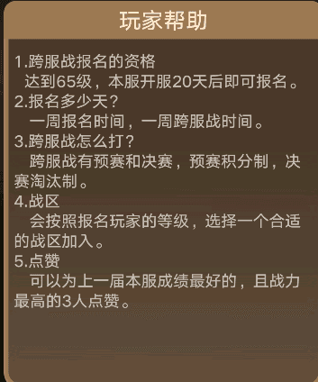 跨服战攻略配图2