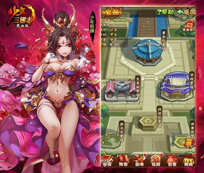 少年三国志官邸升级
