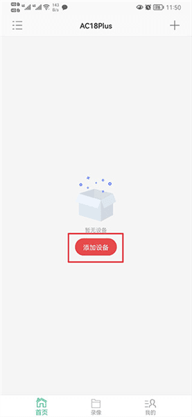 ac18plus摄像头监控软件怎么连接手机配图1