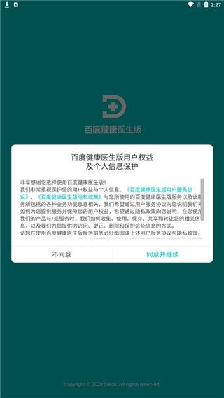 百度健康医生版注册登录指南配图1