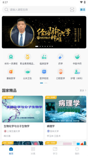 人卫慕课APP1