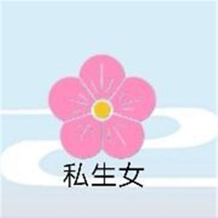 古代人生图片
