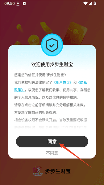 步步生财宝app使用说明配图1