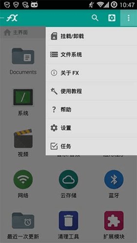 FX文件管理器解锁高级功能版软件功能