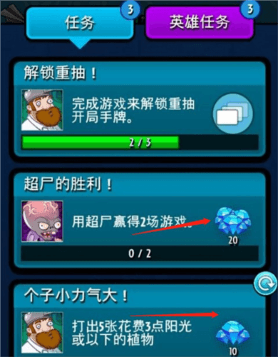 pvz英雄怎么刷宝石1
