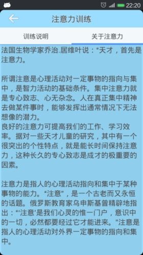 注意力训练图片2