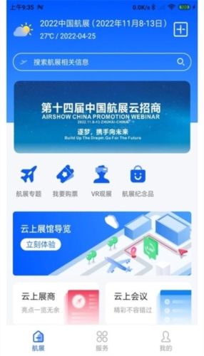 珠海航展app介绍1