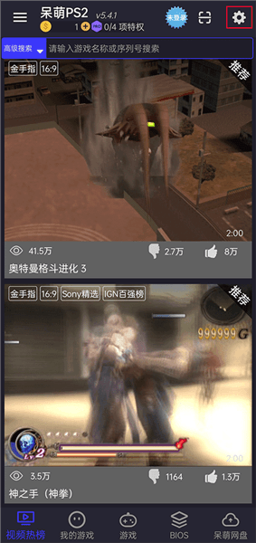 呆萌PS2模拟器怎么设置按键配图1