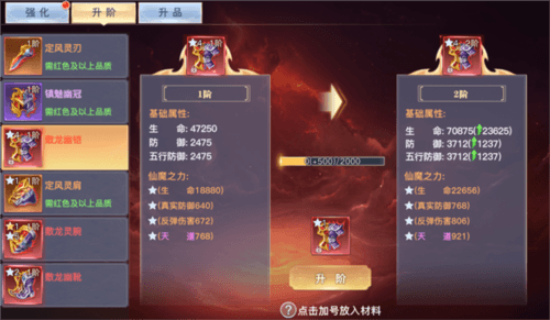 太古封魔录2仙魔装备怎么强化9