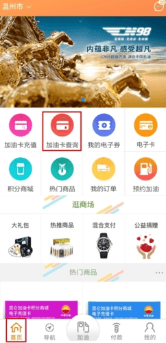 中油好客e站app14