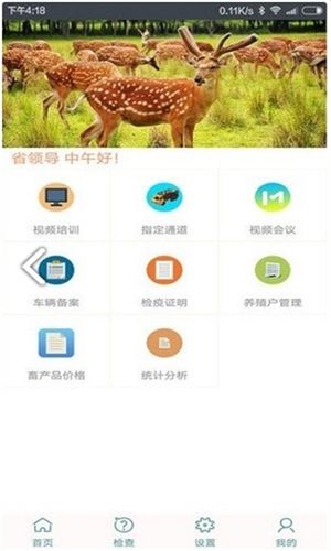 智慧龙牧最新版本图片3