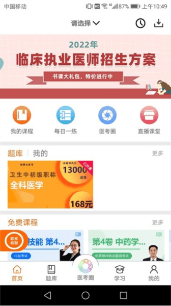 张博士医考掌上课堂1