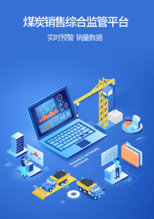 鄂煤服务司机端app1