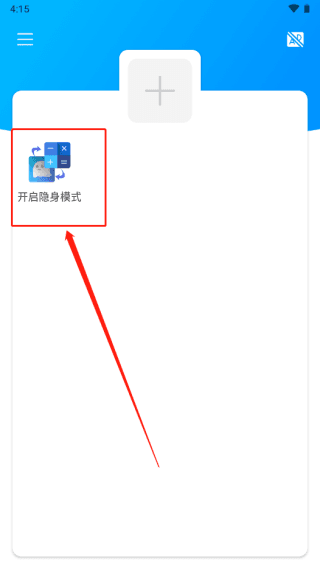 隐身精灵官方版软件图片3