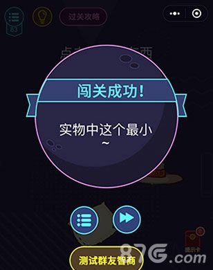 微信脑力大作战第83关