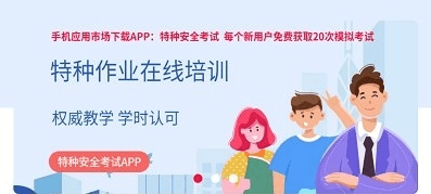 特种安全考试app1