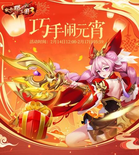 放开那三国3 图片1