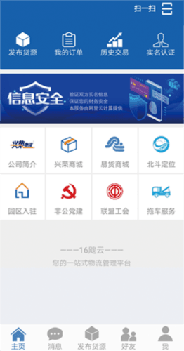 16晋飕云司机版图片3