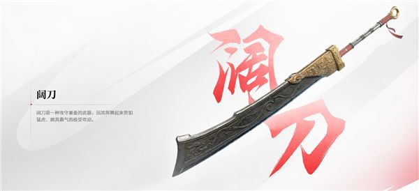武器介绍配图3