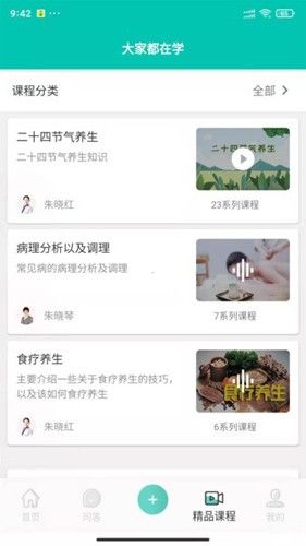 中医知道安卓版