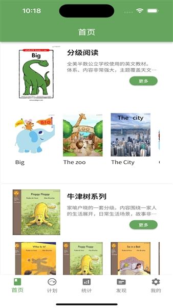 宝藏英语最新版宣传图