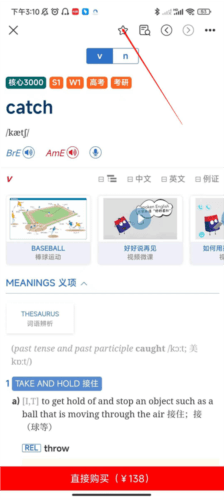 朗文当代英语词典app12