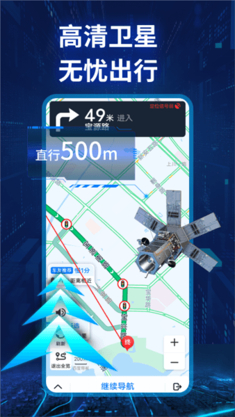 卫星实景导航app宣传图4