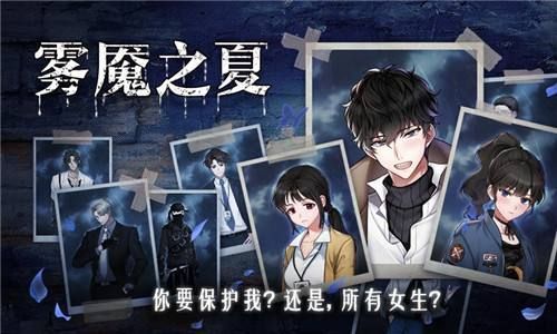 迷雾之夏第五章怎么过