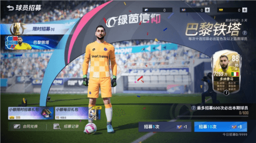 绿茵信仰3