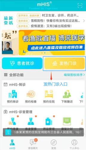 渔歌医疗线上门诊操作流程
