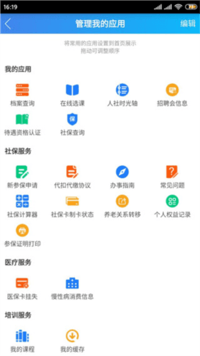 绵阳智慧人社12333官方版5