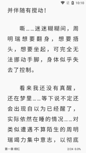 蜂王小说安卓版图片2