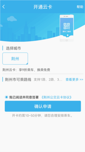 荆州公交app1