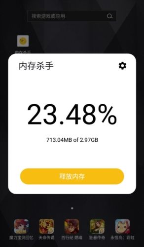 内存杀手app3