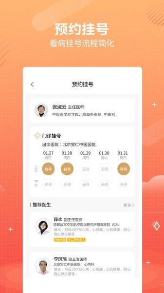 乒乓中医app官方版下载_乒乓中医下载 v1.8.0最新版