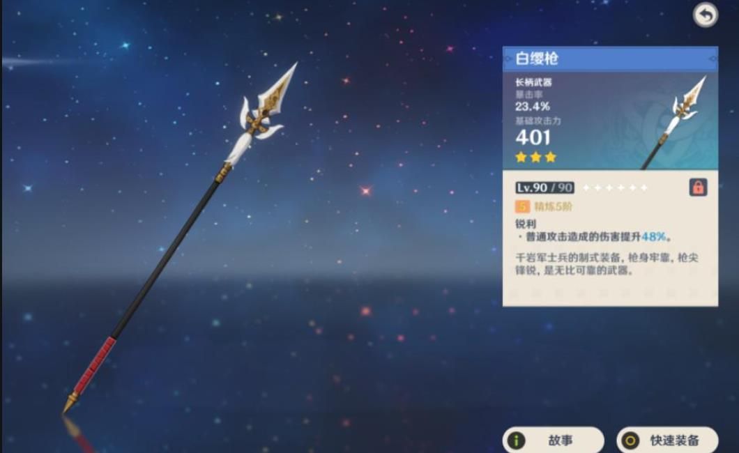 原神有哪些加暴击的三星武器 原神有哪些加暴击的三星武器