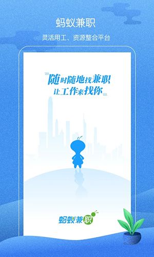校园无忧网蚂蚁兼职