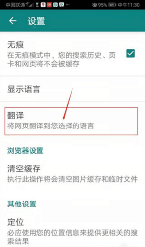 微软必应app怎么设置自动翻译图片3