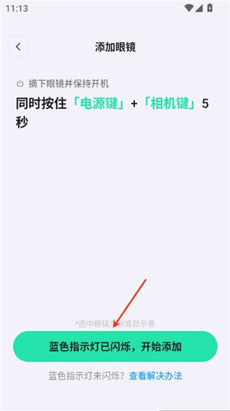怎么绑定眼镜配图2