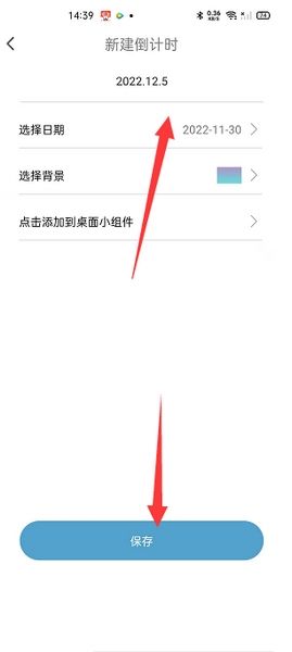 未来倒计时设置教程配图4